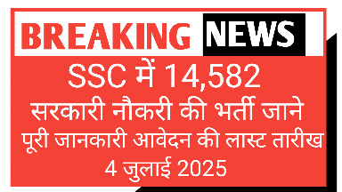 ssc recruitment 2025 vacancy