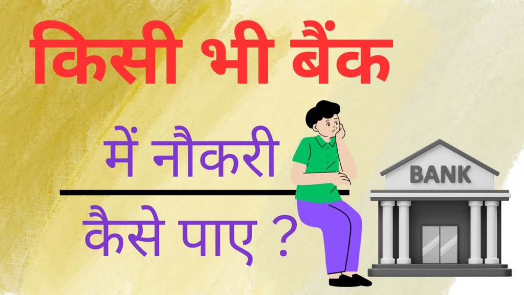 Central Bank Me Job Kaise Paye ?